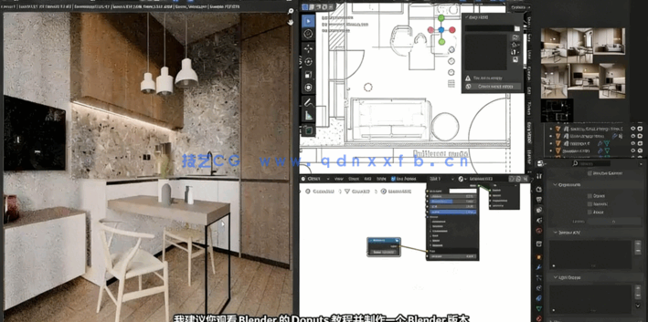 Blender逼真室内建筑可视化技术视频教程(图3) Blender逼真室内建筑可视化技术视频教程(图3)