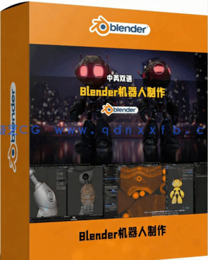 Blender未来主义机器人完整制作工作流程视频教程(图1) Blender未来主义机器人完整制作工作流程视频教程(图1)