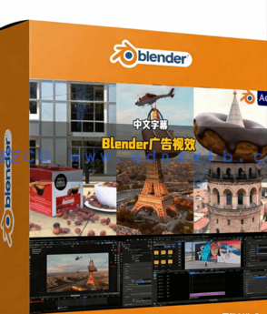 Blender广告CGI视觉特效VFX实战训练视频教程 (图1) Blender广告CGI视觉特效VFX实战训练视频教程 (图1)