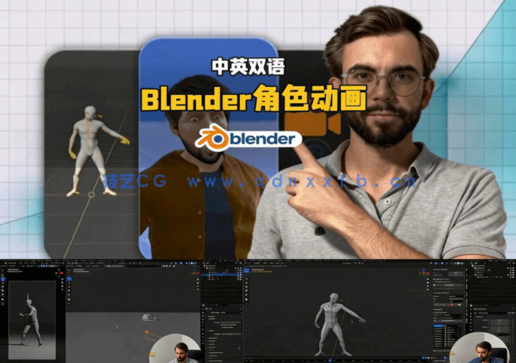Blender角色摄像机动画核心技术视频教程(图6) Blender角色摄像机动画核心技术视频教程(图6)