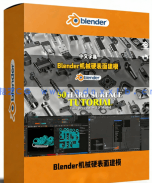 Blender复杂机械结构硬表面建模与UV展开全流程指南(图1) Blender复杂机械结构硬表面建模与UV展开全流程指南视频教程(图1)