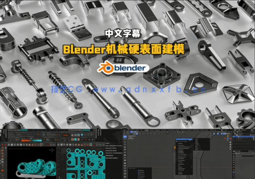 Blender复杂机械结构硬表面建模与UV展开全流程指南(图6) Blender复杂机械结构硬表面建模与UV展开全流程指南视频教程(图6)