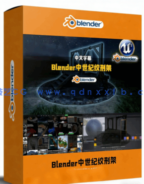 Blender与UE5中世纪绞刑架实例制作视频教程(图1) Blender与UE5中世纪绞刑架实例制作视频教程(图1)