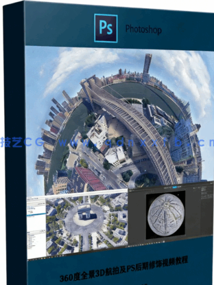 360度全景3D航拍及PS后期修饰视频教程(图6) 360度全景3D航拍及PS后期修饰视频教程(图6)