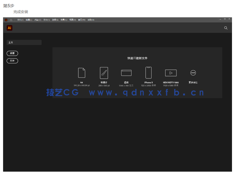 Adobe Illustrator 中文破解版免费下载安装(图6) Adobe Illustrator 中文破解版免费下载安装(图6)