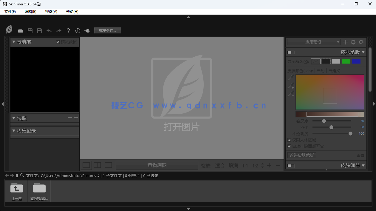 1743571879797941.png SkinFiner 人像PS快速磨皮润色工具中文特别版(图1)