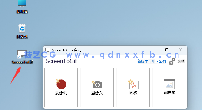 ScreenToGif.2.14.1 屏幕录制生成gif 动画录制软件(图6) ScreenToGif.2.14.1 屏幕录制生成gif 动画录制软件(图6)