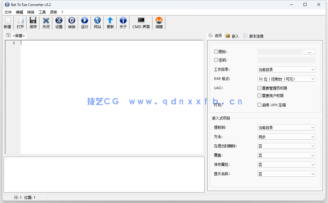 1715594870782657.png 中文版Bat To Exe Converter V3.2 批处理脚本bat转换为exe格式转换免安装版(图1)