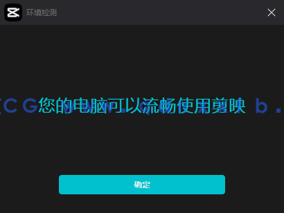 剪映 专业版 电脑PC端 软件下载(图3)