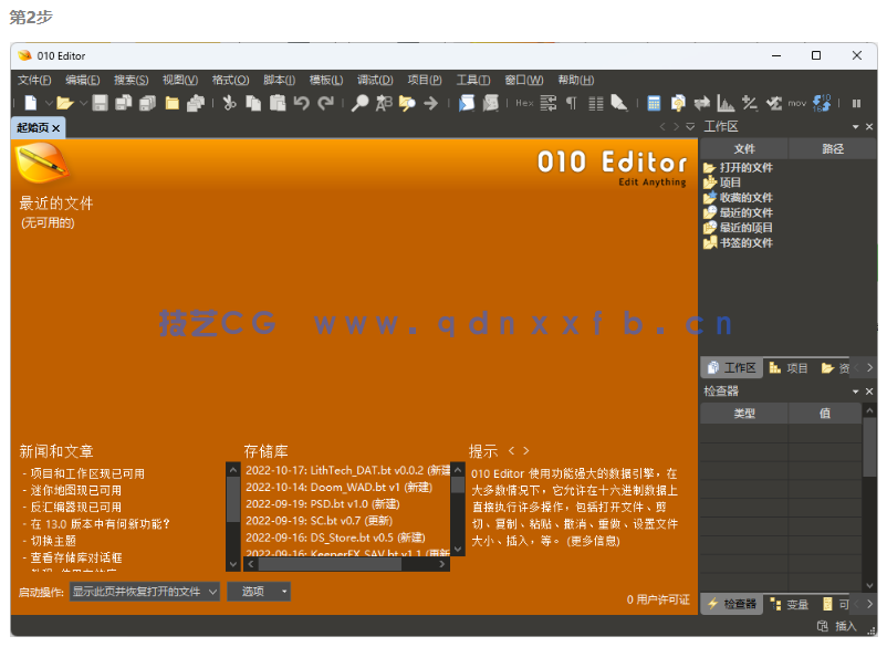 十六进制编辑器010 Editor - 便捷版 免安装(图2) 十六进制编辑器010 Editor - 便捷版 免安装(图2)