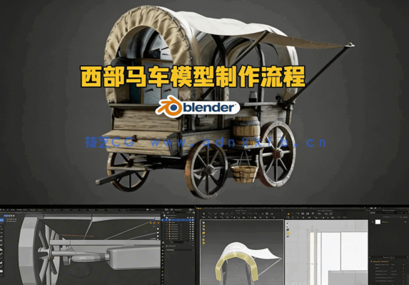 西部马车模型完整制作流程视频教程(图5) Blender西部马车模型完整制作流程视频教程(图5)