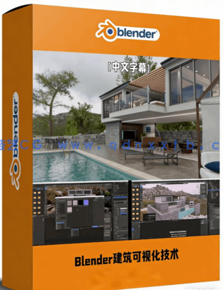 Blender建筑可视化渲染与动画技术训练视频教程(图1) Blender建筑可视化渲染与动画技术训练视频教程(图1)