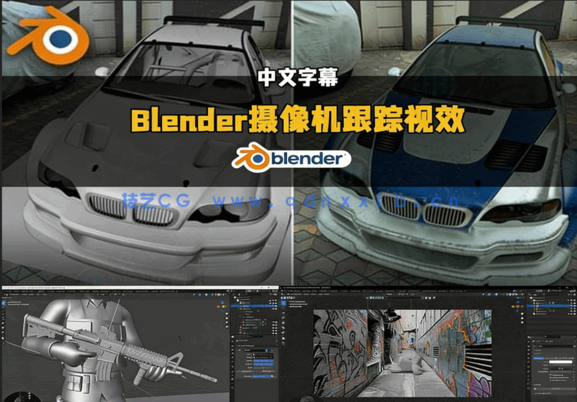 Blender摄像机跟踪与绿屏VFX视效技术视频教程(图5) Blender摄像机跟踪与绿屏VFX视效技术视频教程(图5)