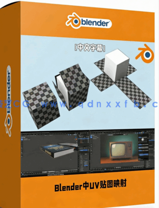Blender中UV贴图映射核心技术训练视频教程(图1) Blender中UV贴图映射核心技术训练视频教程(图1)
