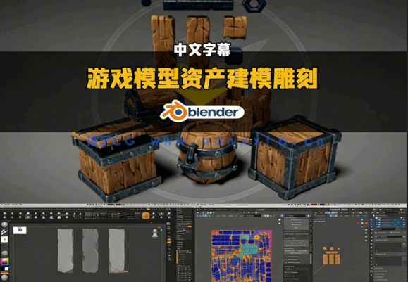 3A级游戏模型资产建模雕刻核心技术视频教程(图5) 3A级游戏模型资产建模雕刻核心技术视频教程(图5)
