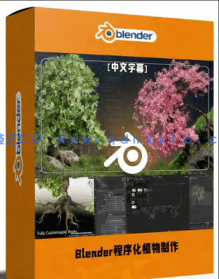 Blender几何节点逼真植物程序化建模制作视频教程(图1) Blender几何节点逼真植物程序化建模制作视频教程(图1)