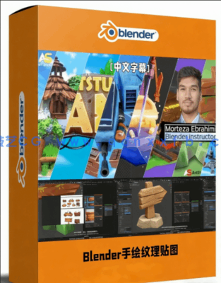 Blender手绘纹理贴图核心j技术视频教程(图1) Blender手绘纹理贴图核心j技术视频教程(图1)