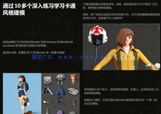 Blender卡通渲染角色三渲二核心技术视频教程(图4) Blender卡通渲染角色三渲二核心技术视频教程(图4)