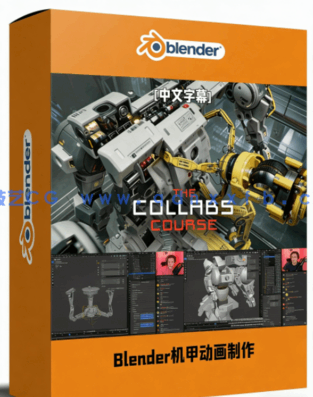 Blender史诗级机甲动画短片制作完整流程视频教程(图1) Blender史诗级机甲动画短片制作完整流程视频教程(图1)