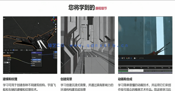 Blender赛博科幻世界完整制作流程视频教程(图4) Blender赛博科幻世界完整制作流程视频教程(图4)