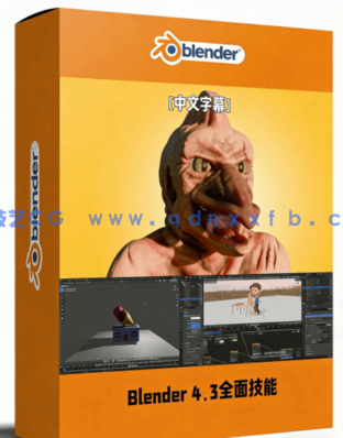 Blender 4.3动画和建模技术全面技能训练视频教程 (图1) Blender 4.3动画和建模技术全面技能训练视频教程 (图1)