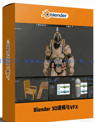 Blender 3D建模与VFX入门技术训练视频教程(图1) Blender 3D建模与VFX入门技术训练视频教程(图1)