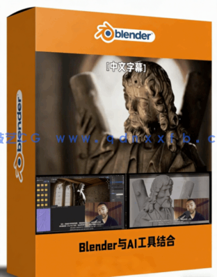 Blender与Stable Diffusion结合创意工作流程视频教程(图1) Blender与Stable Diffusion结合创意工作流程视频教程(图1)