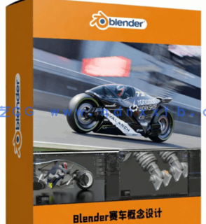 Blender未来科幻赛车概念设计制作流程视频教程(图1) Blender未来科幻赛车概念设计制作流程视频教程(图1)