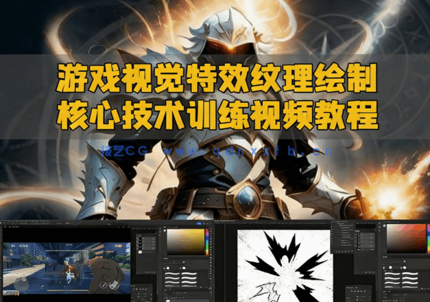 游戏视觉特效纹理绘制核心技术训练视频教程(图6) ps游戏视觉特效纹理绘制核心技术训练视频教程(图6)
