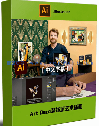 【中文字幕】Art Deco装饰派艺术插画数字绘画视频教程(图6) 【中文字幕】Art Deco装饰派艺术插画数字绘画视频教程(图6)