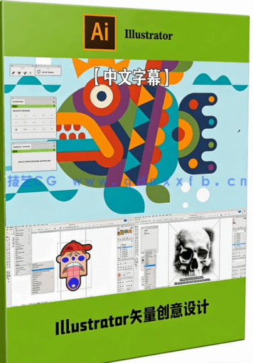 【中文字幕】Illustrator矢量图形创意设计技巧精选视频教程(图5) 【中文字幕】Illustrator矢量图形创意设计技巧精选视频教程(图5)