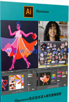 【中文字幕】Adobe Illustator色彩技术深入研究视频教程(图6) 【中文字幕】Adobe Illustator色彩技术深入研究视频教程(图6)
