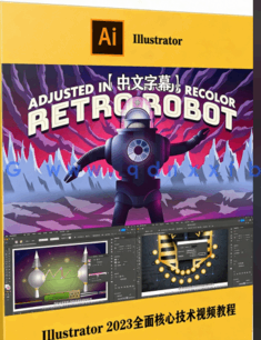 【中文字幕】Illustrator CC 2023全面核心技术训练视频教程(图8) 【中文字幕】Illustrator CC 2023全面核心技术训练视频教程(图8)