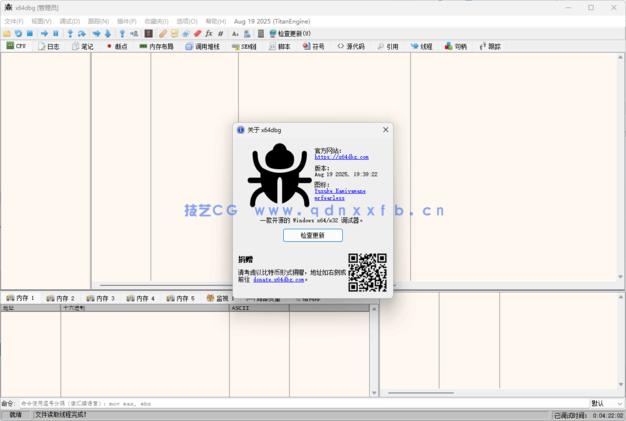 1756794574951263.png x64dbg -开源 x64/x32 调试器(图1)
