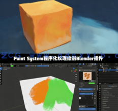 Paint System程序化纹理绘制Blender插件V2.1.6版(图1) Paint System程序化纹理绘制Blender插件V2.1.6版(图1)