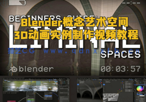 Blender概念艺术空间3D动画实例制作视频教程(图1) Blender概念艺术空间3D动画实例制作视频教程(图1)
