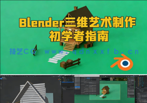 Blender三维艺术制作初学者指南视频教程(图1) Blender三维艺术制作初学者指南视频教程(图1)