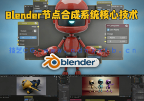 Blender节点合成系统核心技术训练视频教程 (图1) Blender节点合成系统核心技术训练视频教程 (图1)
