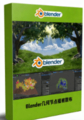Blender几何节点植被散布技术视频教程(图1)