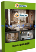Blender 4.2室内场景建模设计完全指南视频教程(图1) Blender 4.2室内场景建模设计完全指南视频教程(图1)