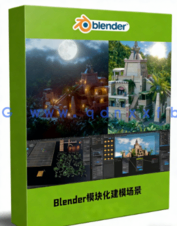 Blender 4模块化建模与Kitbash环境场景制作视频教程(图1) 模块化建模与Kitbash环境场景制作视频教程(图1)