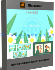 【中文字幕】AI创建矢量卡通蜜蜂角色动画插图工作流程视频教程(图5) 【中文字幕】AI创建矢量卡通蜜蜂角色动画插图工作流程视频教程(图5)