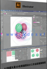 AI创建矢量3D效果插图设计工作流程视频教程(图5) AI创建矢量3D效果插图设计工作流程视频教程(图5)