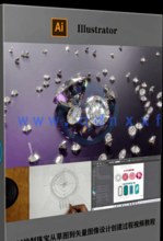 AI绘制珠宝从草图到矢量图像设计创建过程视频教程(图6) AI绘制珠宝从草图到矢量图像设计创建过程视频教程(图6)