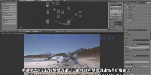 Blender飞船坠毁真实镜头添加CGI特效视频教程(图4) Blender飞船坠毁真实镜头添加CGI特效视频教程(图4)