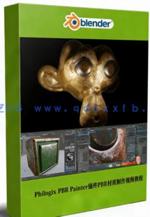 Philogix PBR Painter pro插件PBR材质制作视频教程(图1) Philogix PBR Painter pro插件PBR材质制作视频教程(图1)