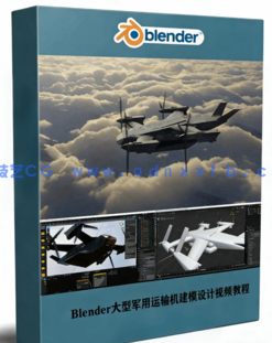 Blender大型军用运输机完整概念设计流程视频教程(图1) Blender大型军用运输机完整概念设计流程视频教程(图1)