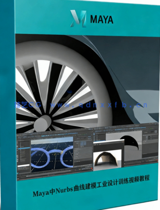 Maya中Nurbs曲线建模工业设计训练视频教程(图1) Maya中Nurbs曲线建模工业设计训练视频教程(图1)