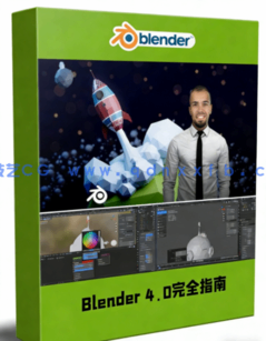 Blender 4.0初学者入门完全指南视频教程(图1) Blender 4.0初学者入门完全指南视频教程(图1)