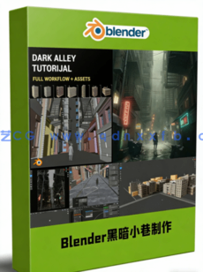 Blender制作黑暗小巷电影级工作流程视频教程(图1) Blender制作黑暗小巷电影级工作流程视频教程(图1)